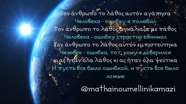 Учим греческий язык, слушая песни смотреть онлайн