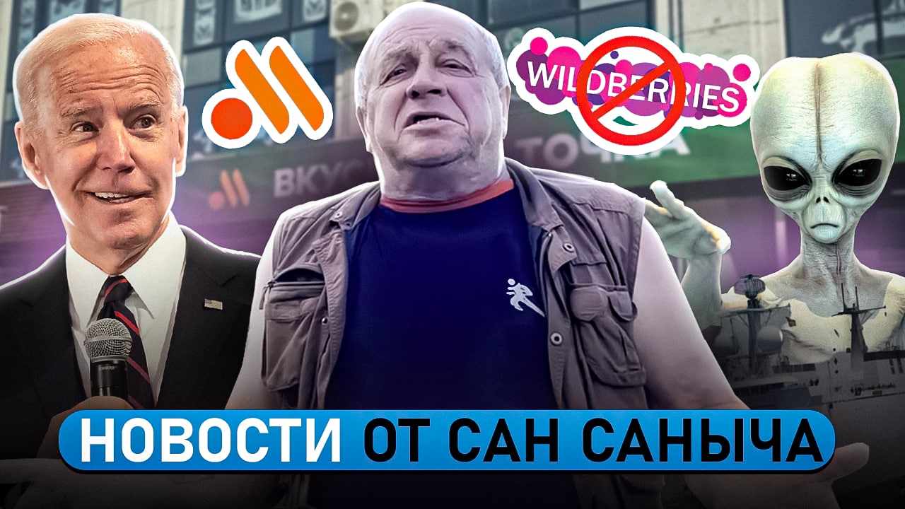 Ягодка и Точка,НЛО в Америке-Новости от Сан Саныча
