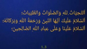 Выучите Дуа "Аттахият" наизусть | 10 повтор ?