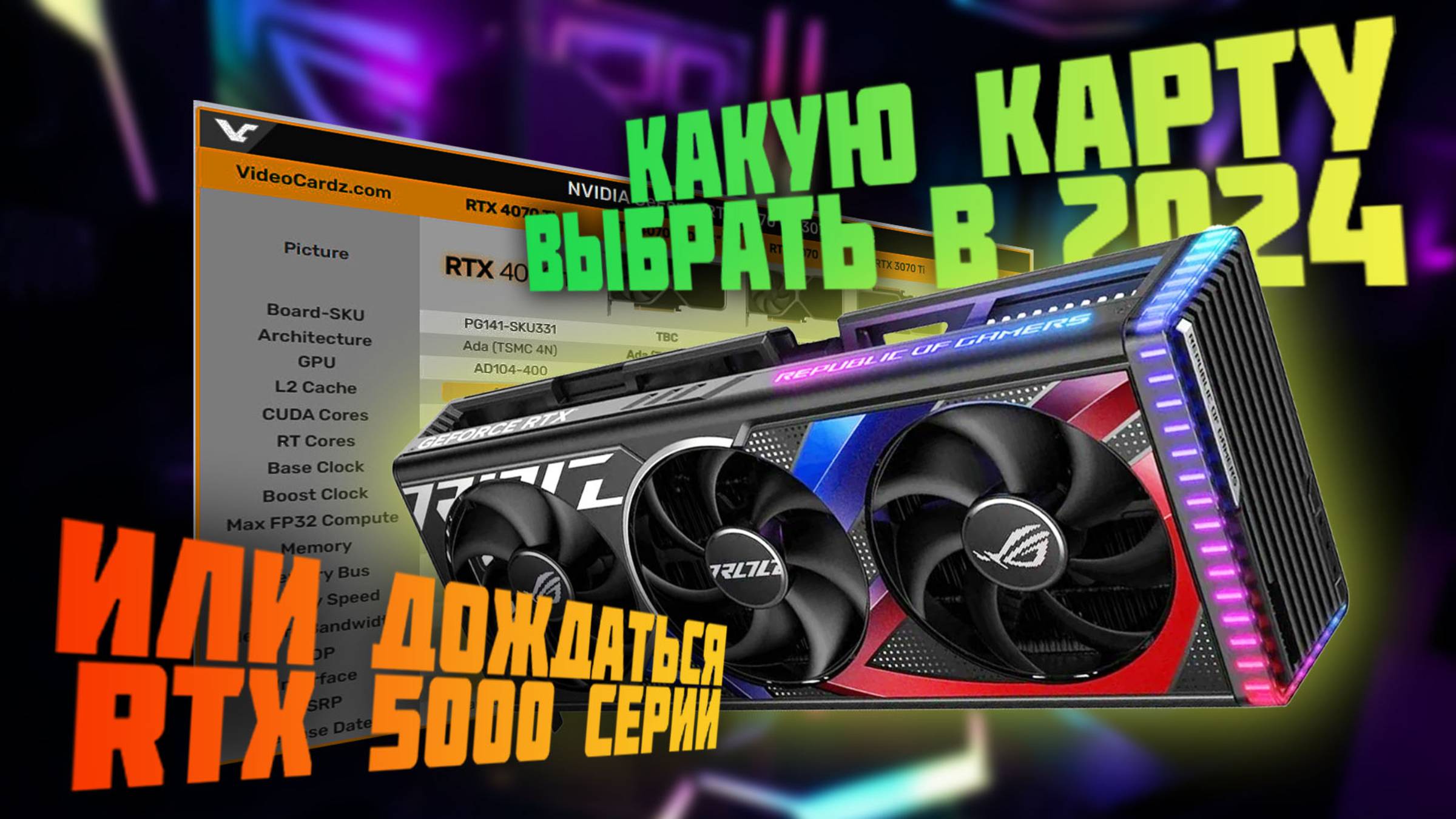 Как выбрать видеокарту в 2024 году? смотреть онлайн