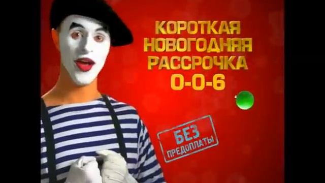 В-Лазер Короткая новогодняя рассрочка 0-0-6.avi смотреть онлайн