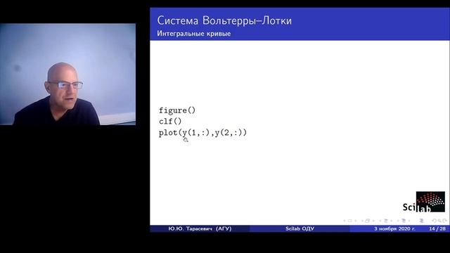 Scilab 2. ODE смотреть онлайн