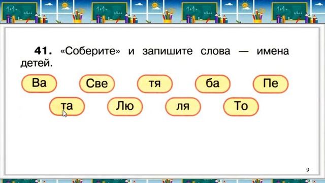 Имена собственные 1 класс
