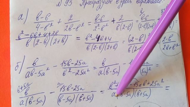 93 Алгебра 8 класс, Преобразуйте в дробь выражение смотреть онлайн