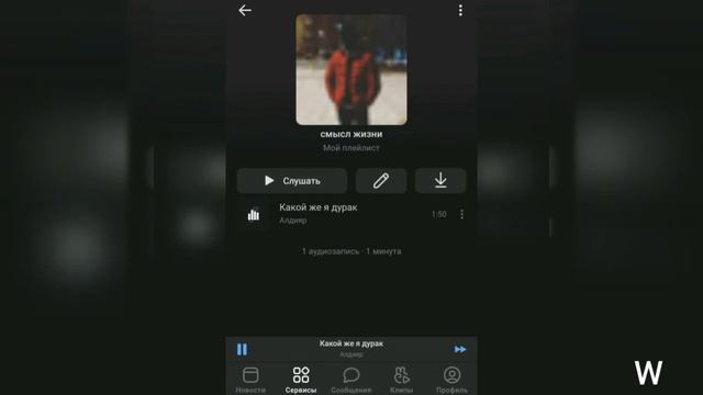 Музыка Какой же я дурак.