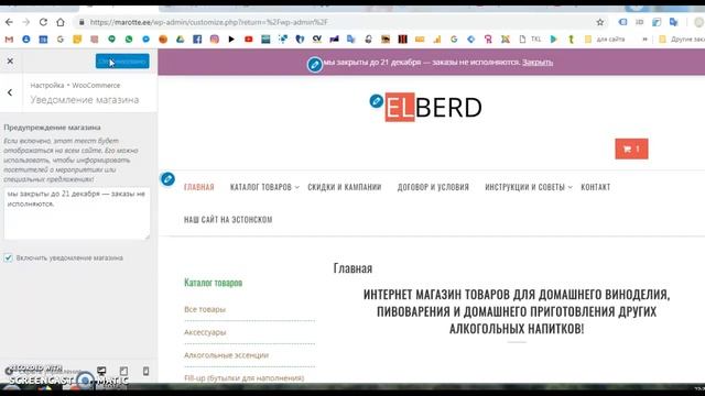 Как включить уведомления магазина Woocommerce смотреть онлайн