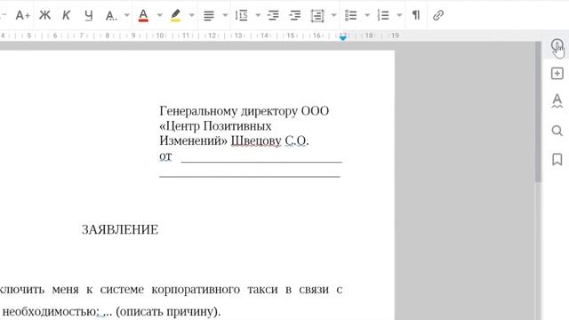 Как создать документ по шаблону в веб-редакторе «МойОфис Текст» смотреть онлайн