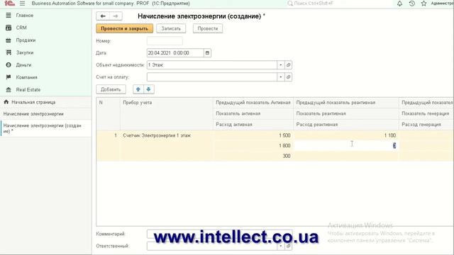 BAS Small Business (УНФ) Управление недвижимостью. смотреть онлайн