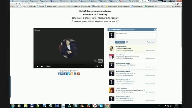 Финал Бизнес-Игры в Инфобизнес смотреть онлайн