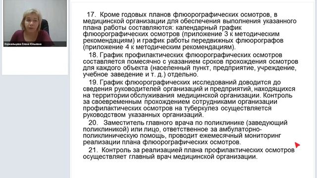 Современные рекомендации по выявлению туберкулеза.mp4