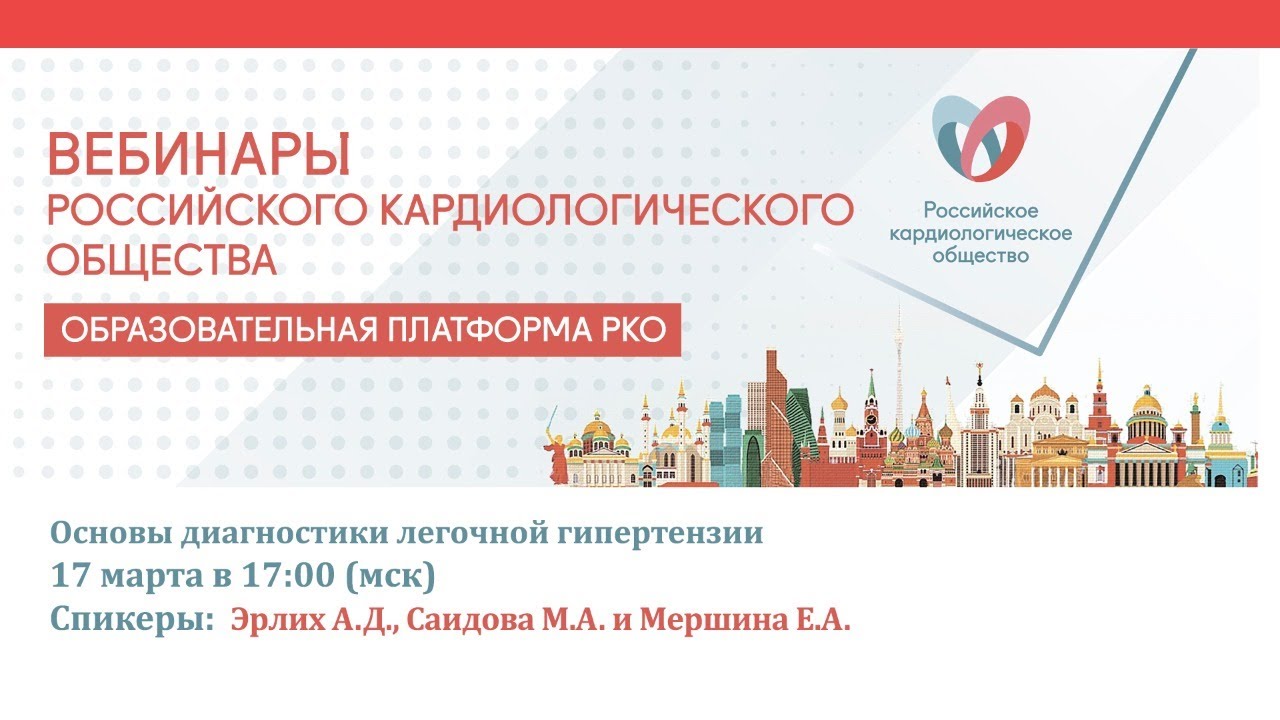 Основы диагностики легочной гипертензии смотреть онлайн