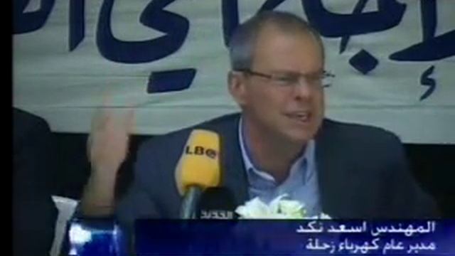 Assaad Nakad, Electricity of Zahle General Manager; Emergency Plant. Zahle, Lebanon смотреть онлайн