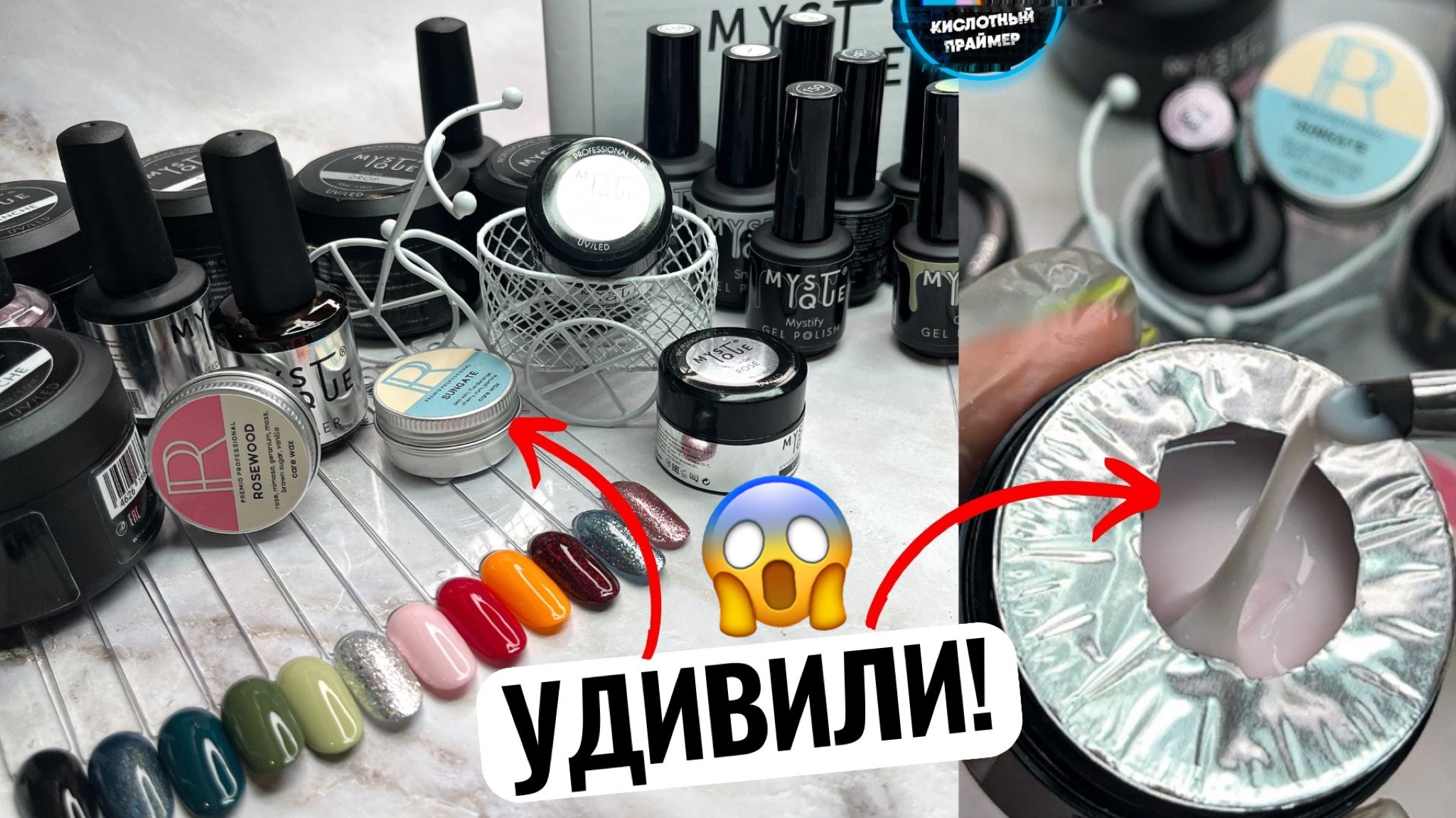 ?ОГО! НЕОБЫЧНЫЙ ТИКСОТРОПНЫЙ ГЕЛЬ и УНИВЕРСАЛЬНЫЙ МУСС MYSTIQUE! Обзор товаров для маникюра смотреть онлайн