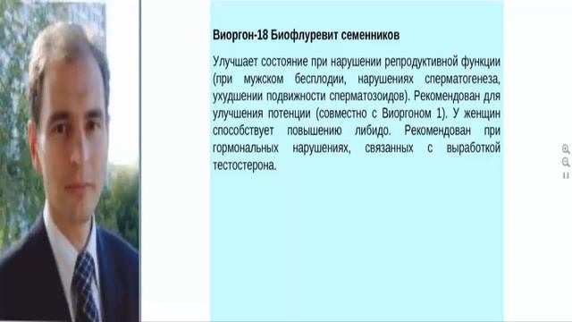 М Краснов Виоргон 18 Биофлуревит семенников смотреть онлайн