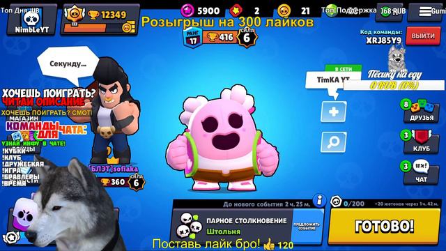 ПЕСИК ИГРАЕТ ЛАПКАМИ /БРАВЛ СТАРС СТРИМ/BRAWL STARS STREAM/ ВЫБИЛ ЛЕГУ , ЛЕОНА ?/ СПРАУТ /ОБНОВА
