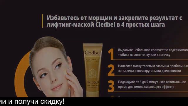 Маска Лифтинг Отзывы смотреть онлайн