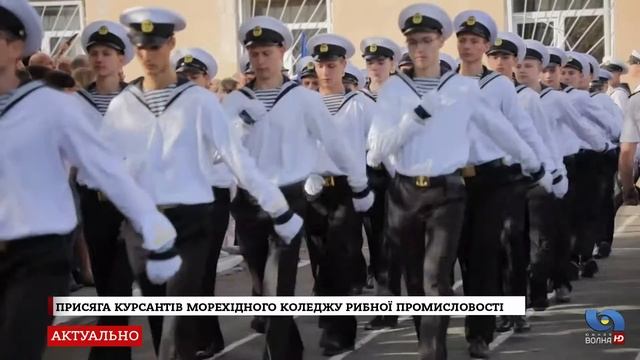 Присяга курсантів морехідного коледжу рибної промисловості смотреть онлайн