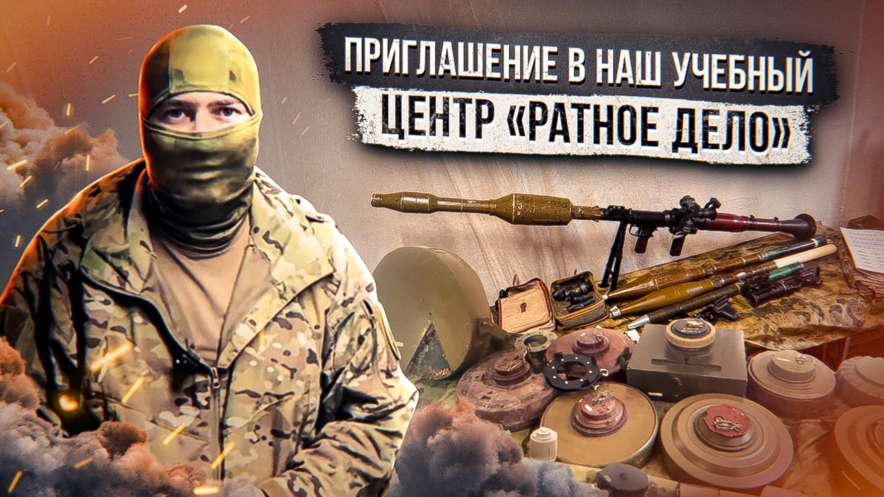 Приглашение в наш учебный центр "Ратное дело" смотреть онлайн