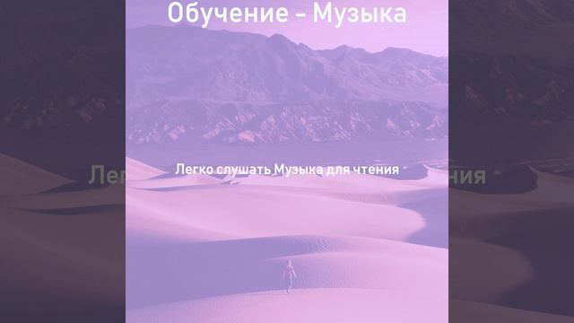 Мечты (Чтение книг) смотреть онлайн