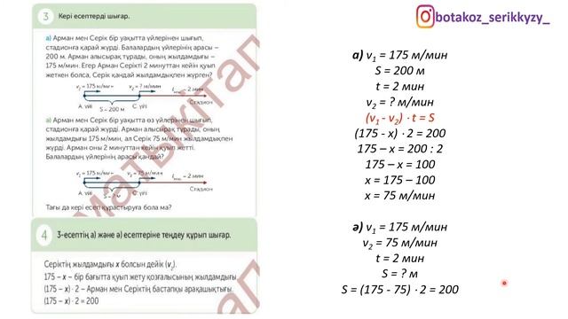 4-сынып. Математика. 87-сабақ. смотреть онлайн