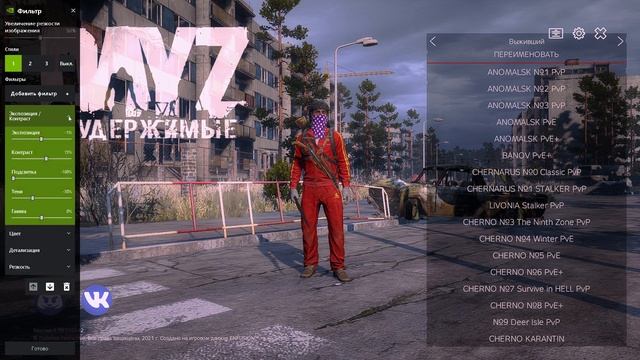 DayZ 2022 фильтр для четкого изображения смотреть онлайн