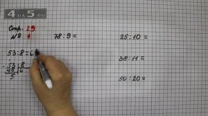 Страница 29 Задание 1 – Математика 3 класс Моро – Учебник Часть 2