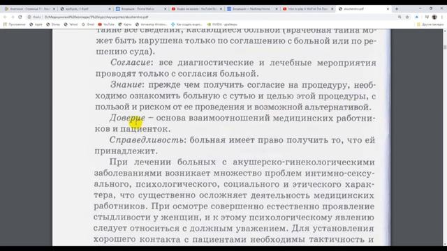 8 11 Этика и деонтология в акушерстве
