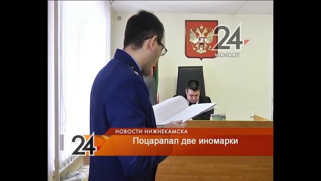 Нижнекамский судья отругал за нелепый поступок начальника одного из предприятий смотреть онлайн