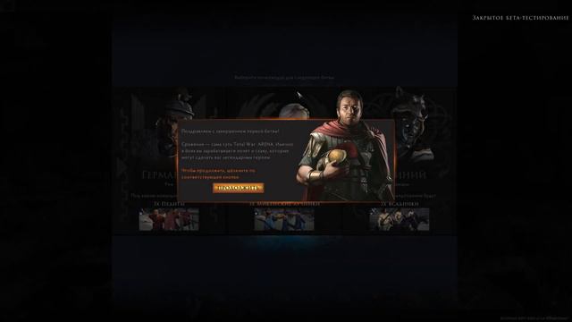 Total War Arena обучение в ЗБТ не гайд и не обзор смотреть онлайн