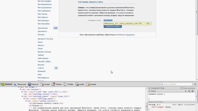 КАК  НАКРУТИТЬ ГОЛОСОВ ВК