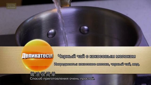 Черный чай с кокосовым молоком [Age 0+] смотреть онлайн