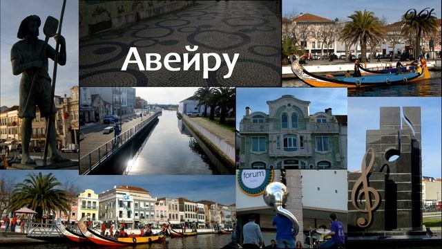 Португалия. Фатима- Томар- Коимбра- Авейру- Порту (Portugal. Fatima- Tomar- Coimbra- Aveiro- Porto) смотреть онлайн