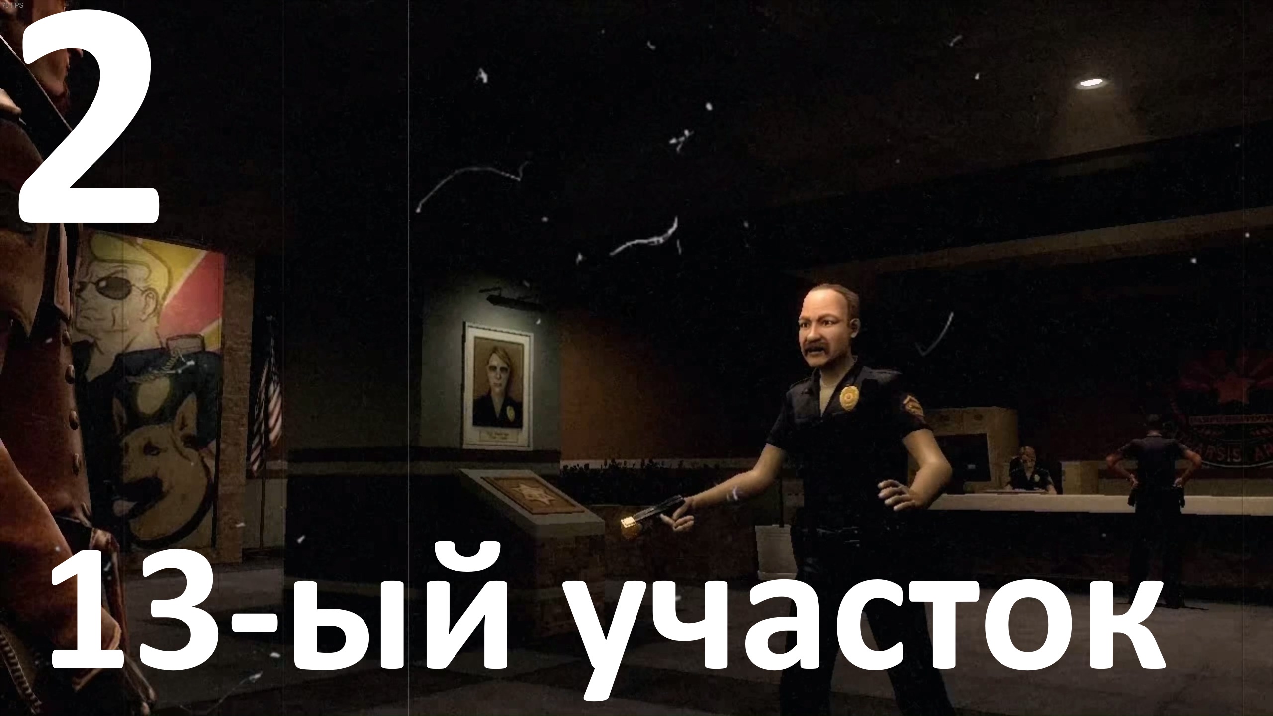 Прохождение игры  Postal III №2 - 13-ый участок