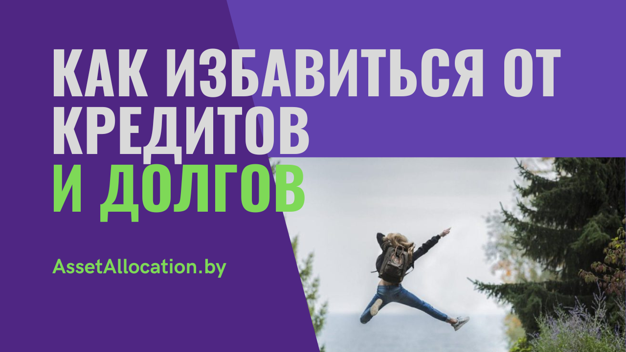 AssetAllocation.by  @finsovetnikminsk