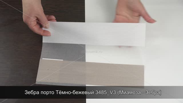 Зебра порто Тёмно-бежевый 3485_V3 (Миамоза - Зебра)