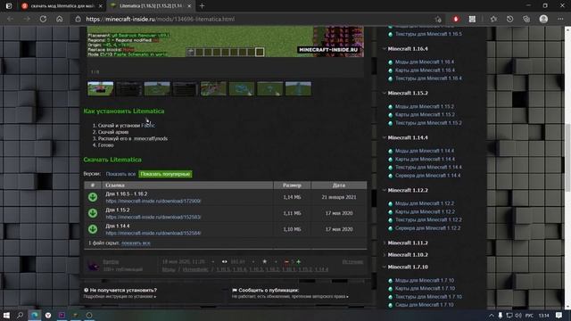 Как установить мод - Litematica? смотреть онлайн