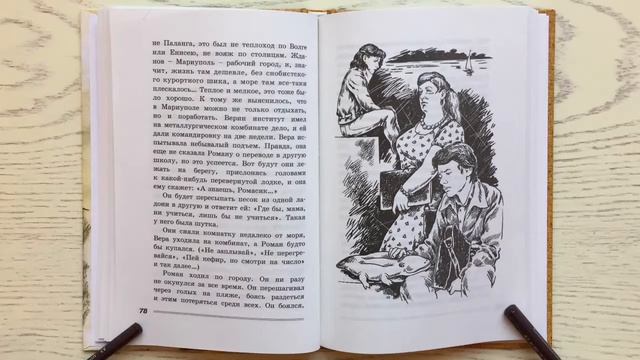 Детские книги. «Вам и не снилось». Галина Щербакова.