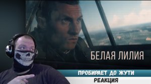 Реакция на RADIO TAPOK - Белая Лилия (Официальное видео 2023) #эванширеакция (Сюрприз в конце)