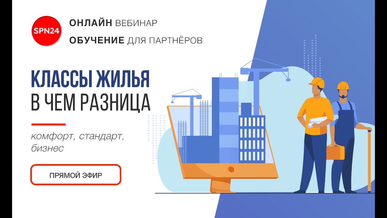 Стандарт-класс. Комфорт-класс. Бизнес-класс. В чём разница_ смотреть онлайн