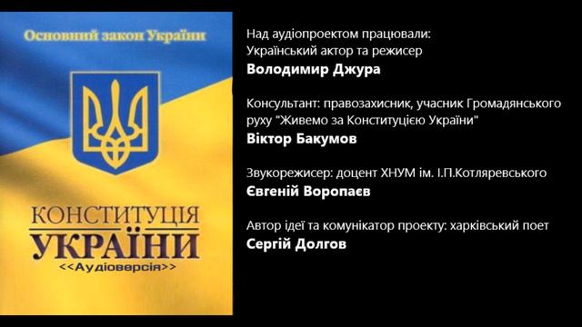 Конституція України розділ 8 стаття 126 смотреть онлайн