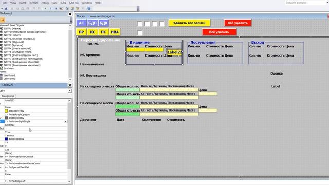 391 Программу управления складом в Excel VBA с базой данных поставщиков и клиентов самим создать смотреть онлайн