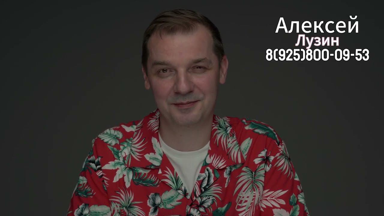 Алексей Лузин