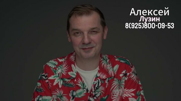 Алексей Лузин