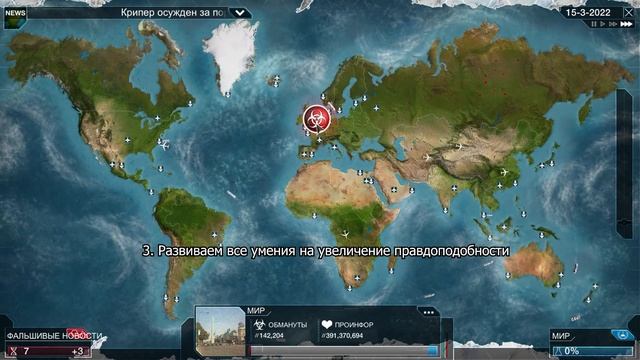 Plague Inc Evolved Мы любим фактчекеров