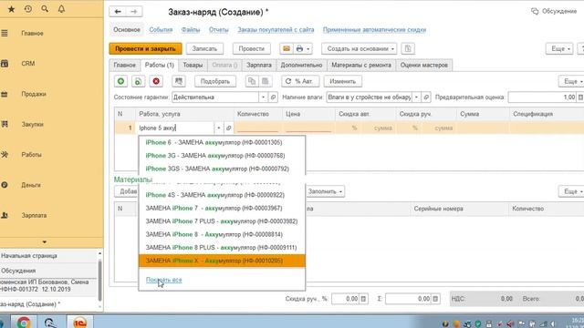 Перевод заказ-наряда в статус: Ожидает выдачи смотреть онлайн