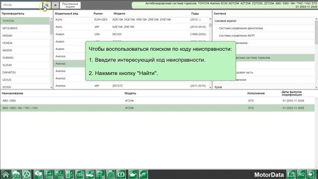 MotorData Professional - Навигация по каталогу смотреть онлайн