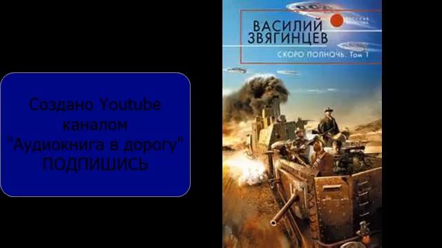 Звягинцев Василий - Африка грез и действительности - 1of2