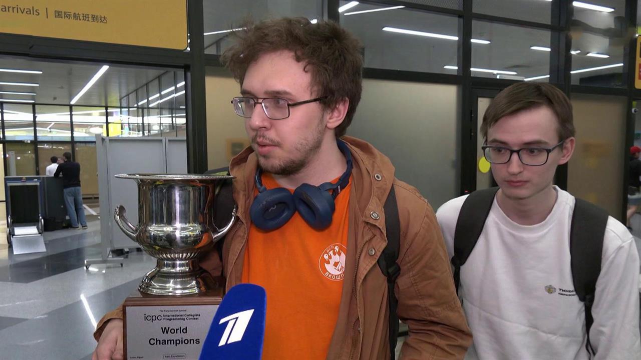 Победители Международной олимпиады по программированию вернулись в Москву смотреть онлайн