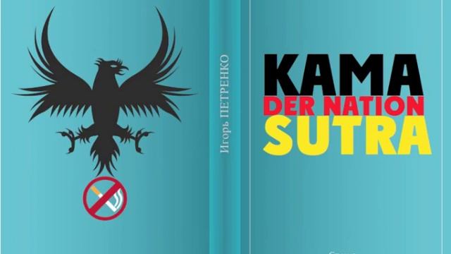 КАМАСУТРА НАЦИИ авторские чтения смотреть онлайн