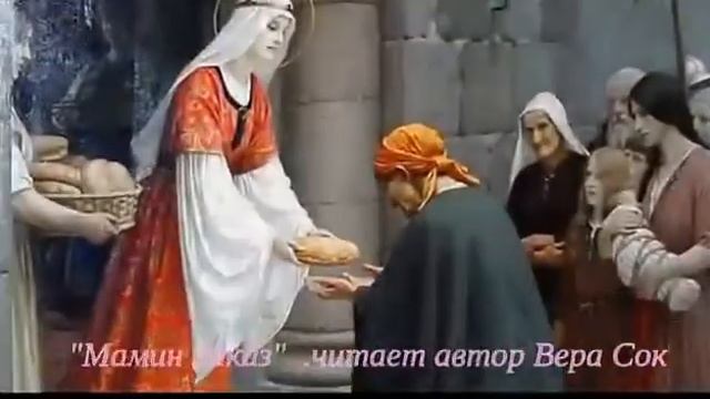 "Мамин наказ" - читает автор Вера Сок смотреть онлайн